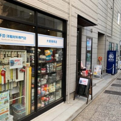 大島屋商店