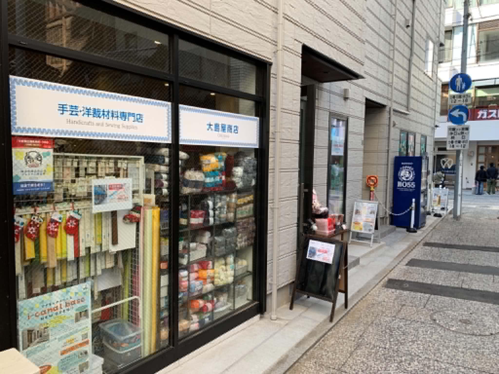 大島屋商店
