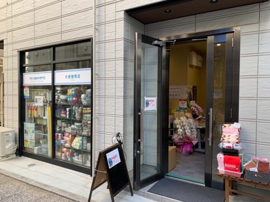 大島屋商店