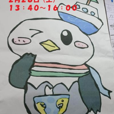 2/28（土）石川小学校6年2組「石川町桟橋PRグッズ販売会」